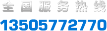 銷售熱線